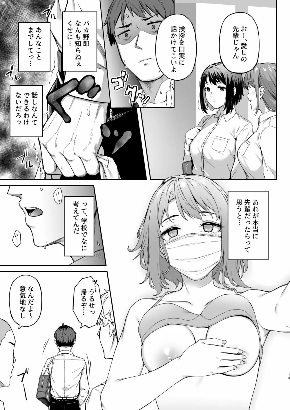 ただ悲しいフリをする Page.12