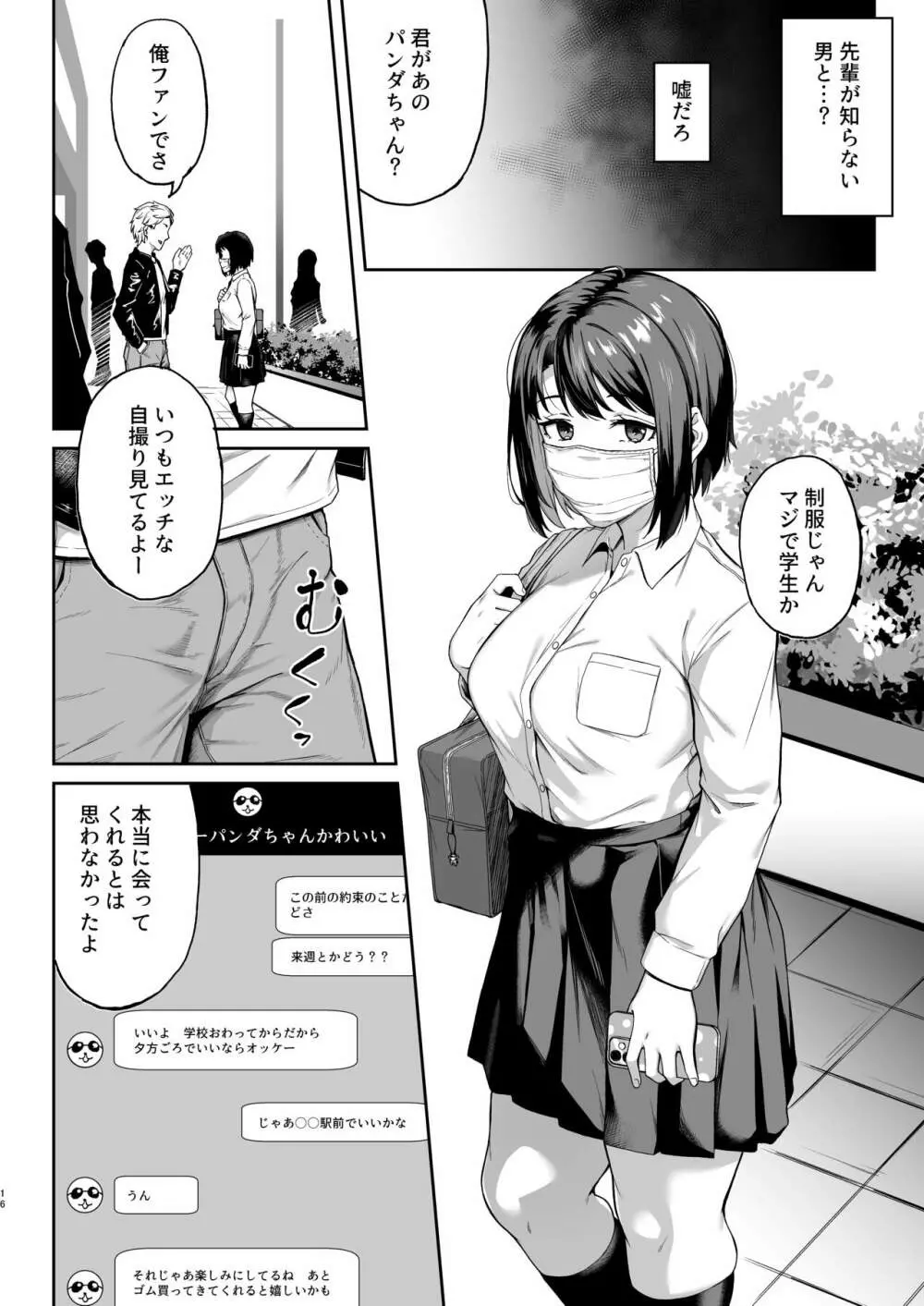 ただ悲しいフリをする Page.15