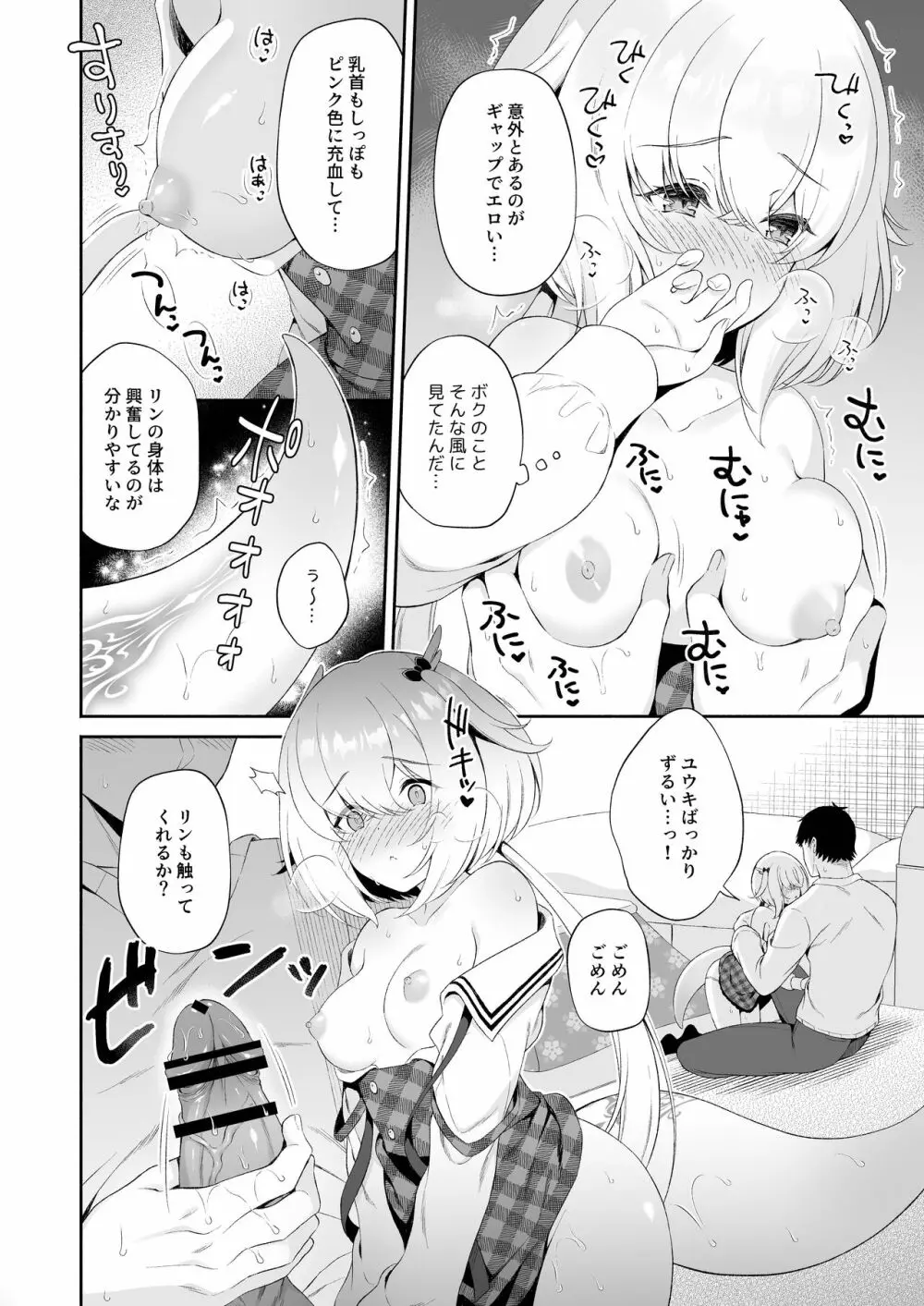 龍神さまの嫁入り Page.15