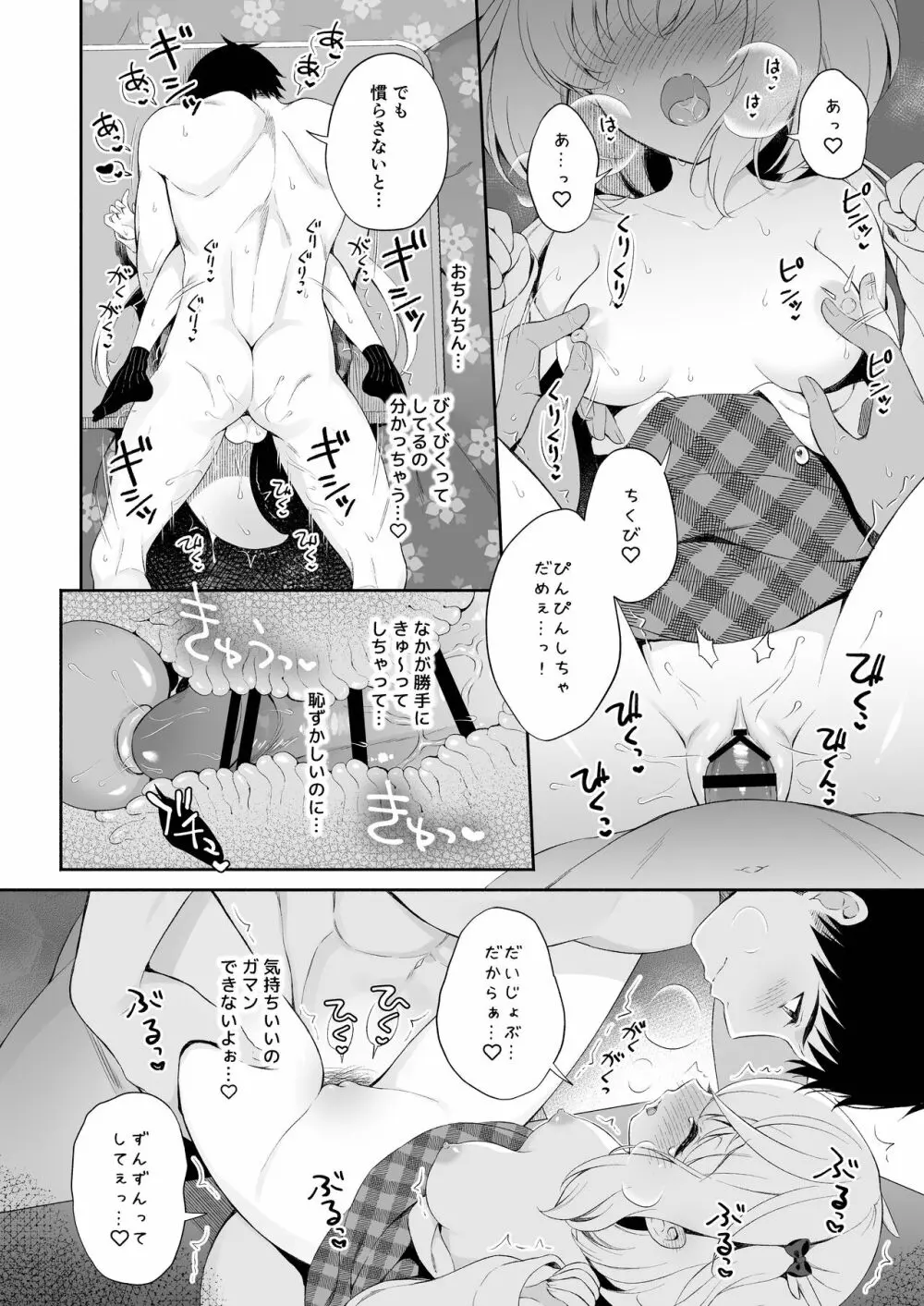 龍神さまの嫁入り Page.19