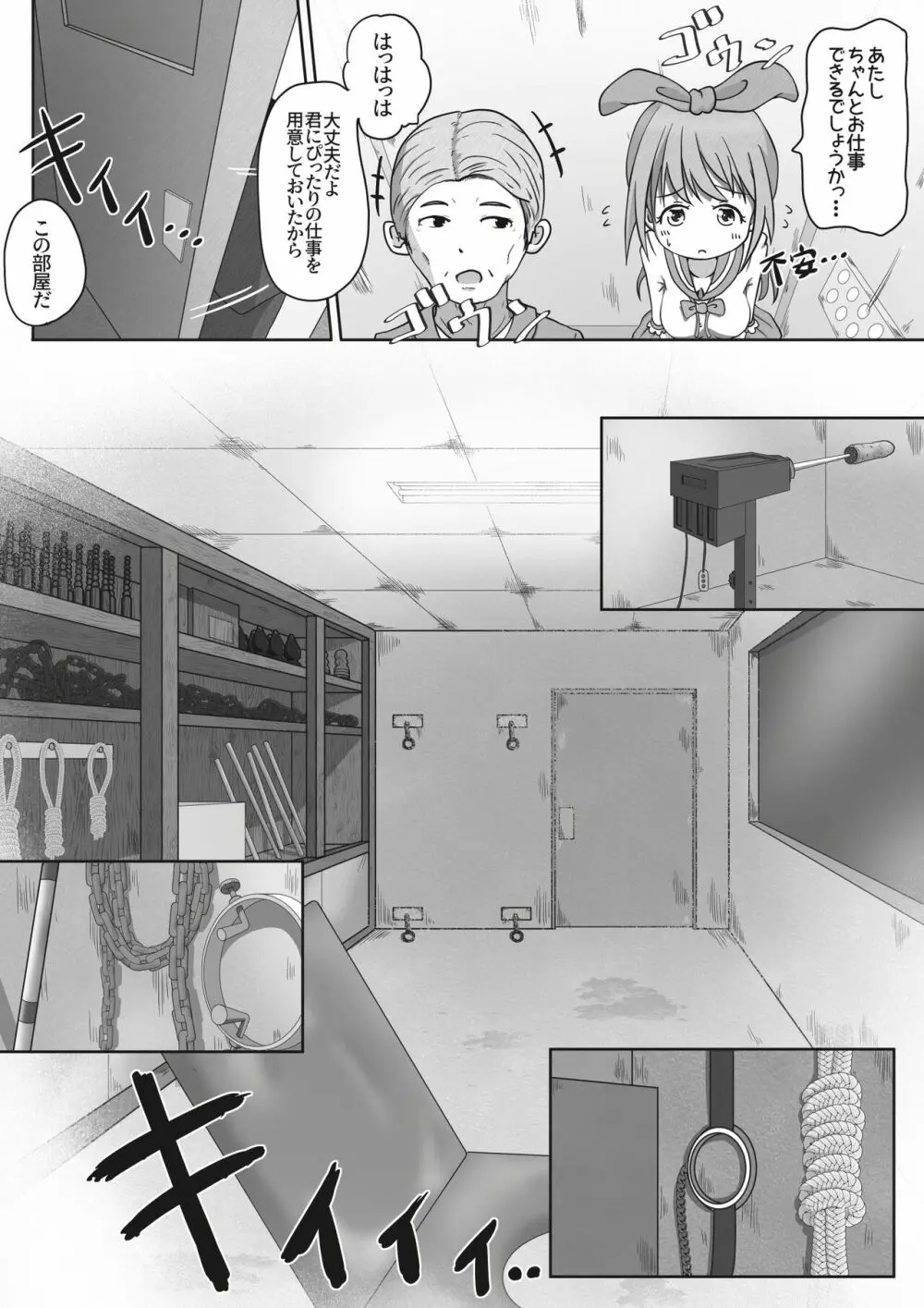 女の子が職場体験で大人の玩具会社に行ったら製品の実験体にされたお話 Page.4