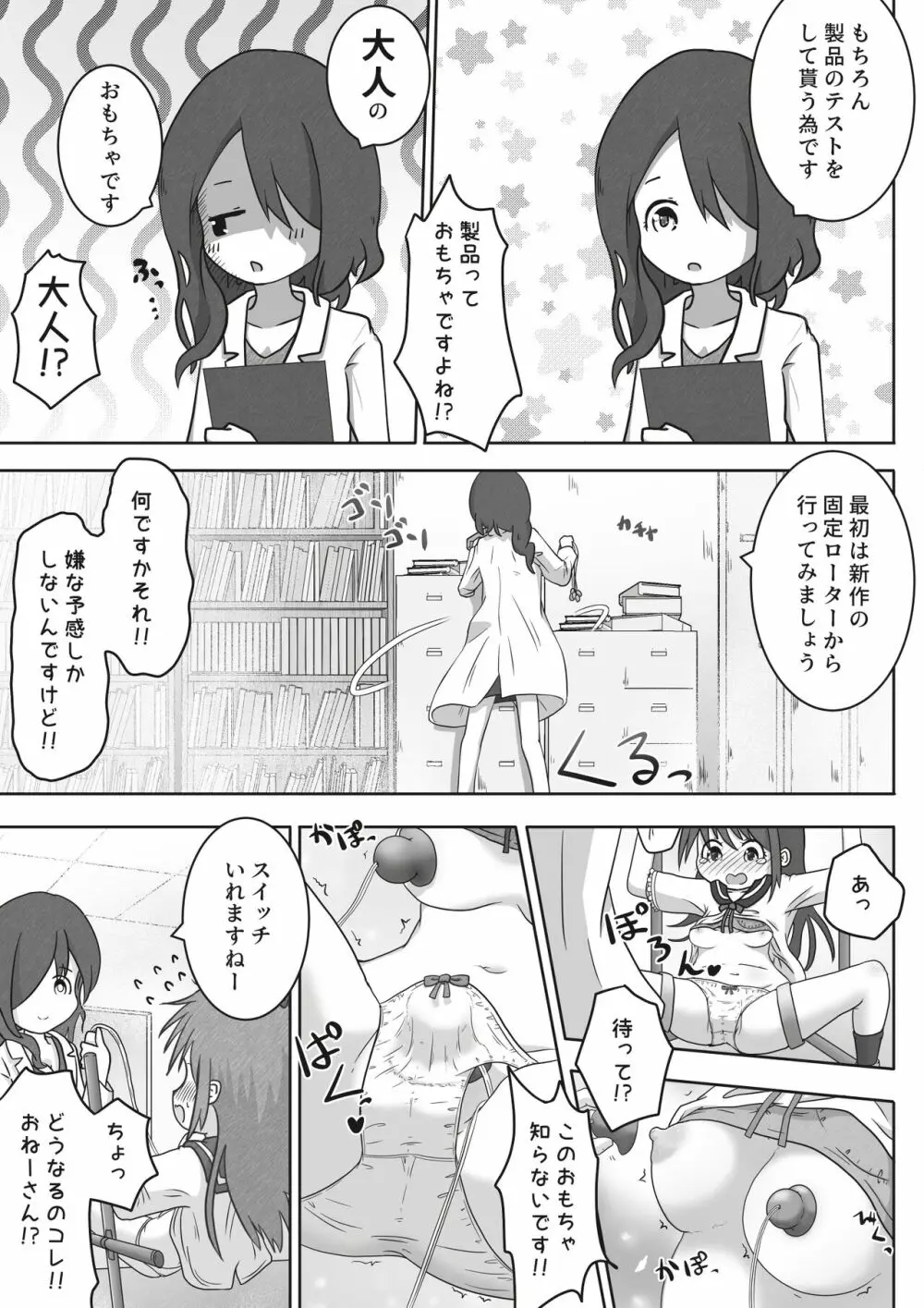 女の子が職場体験で大人の玩具会社に行ったら製品の実験体にされたお話 Page.7