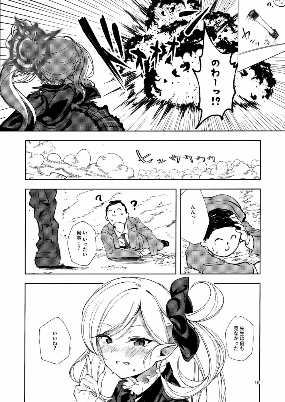 びしょびしょアーカイブ～便利屋68篇～ Page.14
