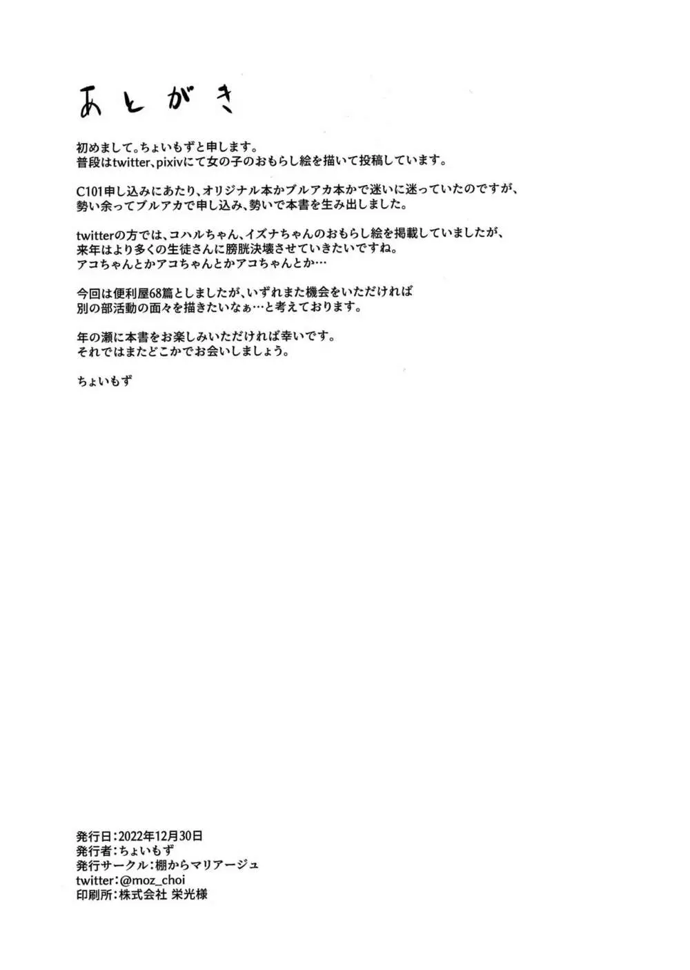 びしょびしょアーカイブ～便利屋68篇～ Page.20