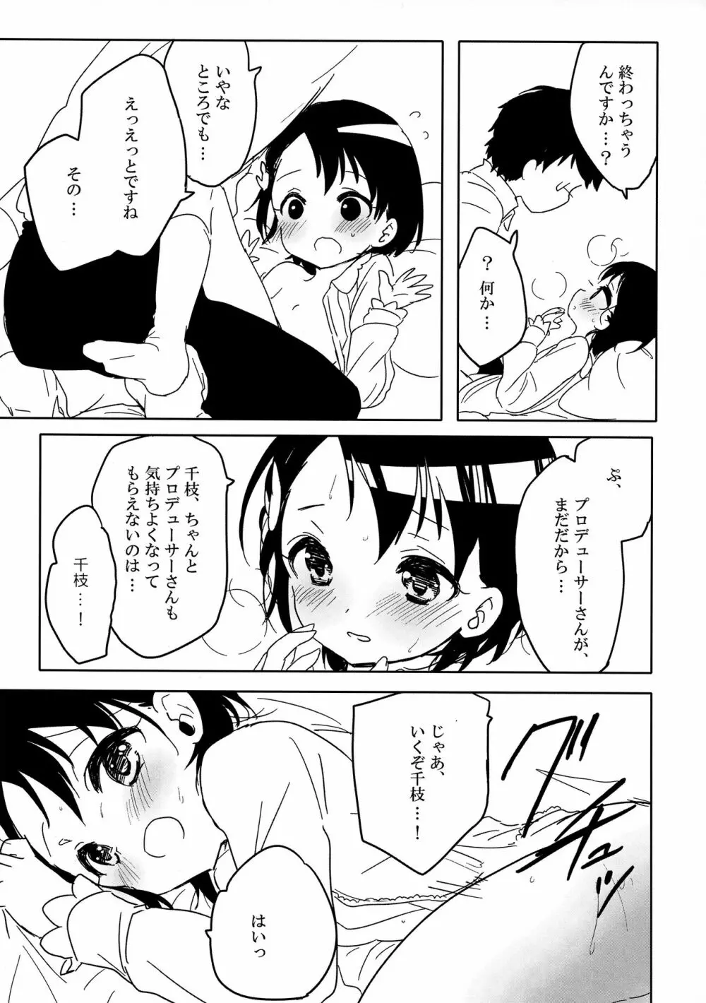 いちばんひみつの。 Page.11