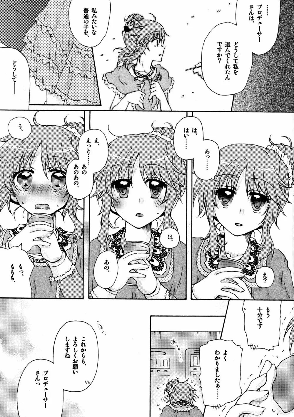 いちばんひみつの。 Page.15