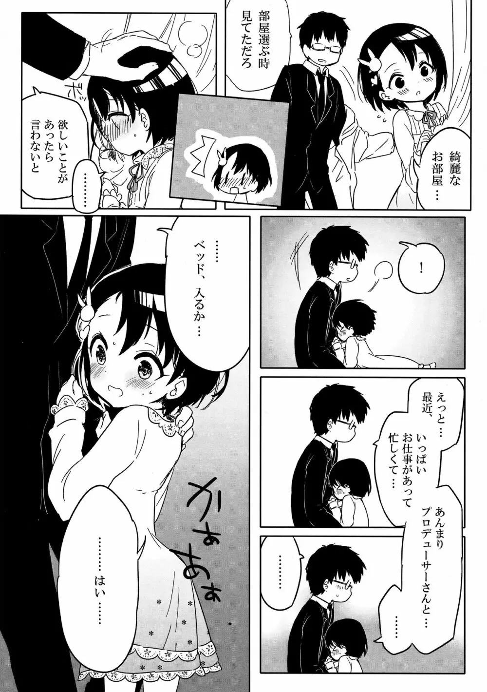 いちばんひみつの。 Page.5