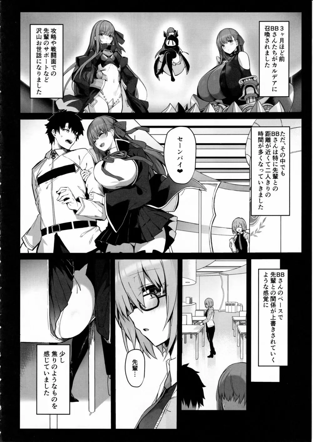 先輩好みの後輩になれますか? Page.5