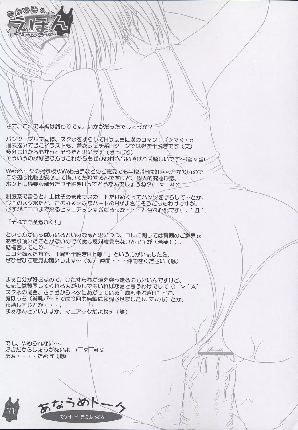 こんいろのえほん -Sukumizu Quartet- Page.31