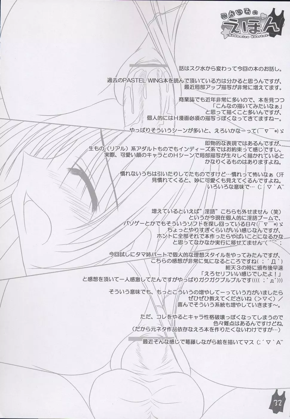 こんいろのえほん -Sukumizu Quartet- Page.32