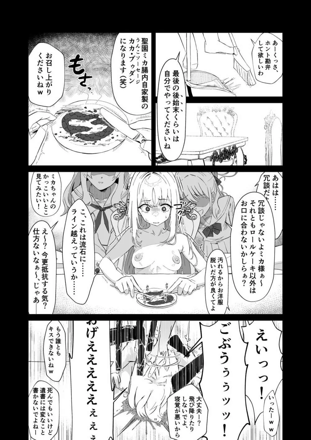 Malleus Maleficarum -魔女に与える鉄槌- Page.12