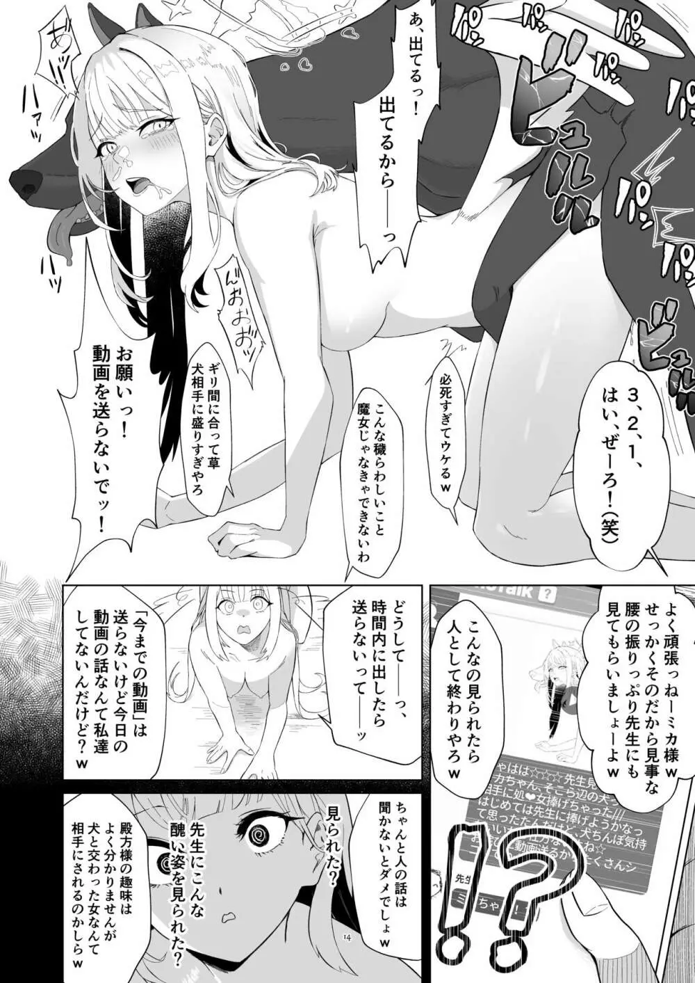 Malleus Maleficarum -魔女に与える鉄槌- Page.14