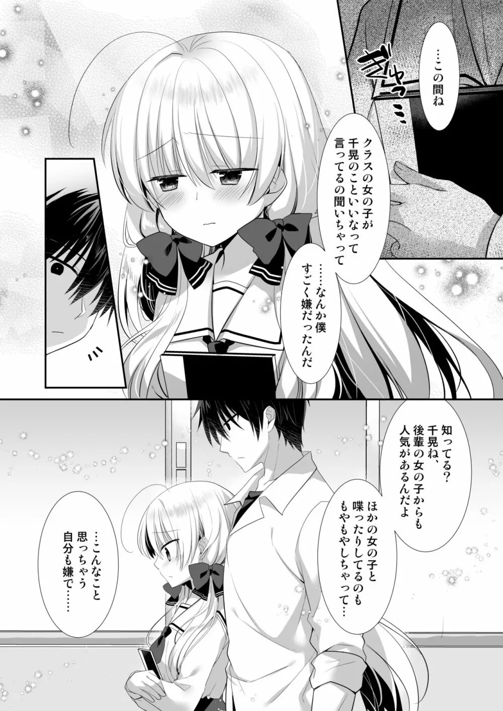 高嶺の花だと思われているポンコツ幼なじみをひとりじめします。 Page.29