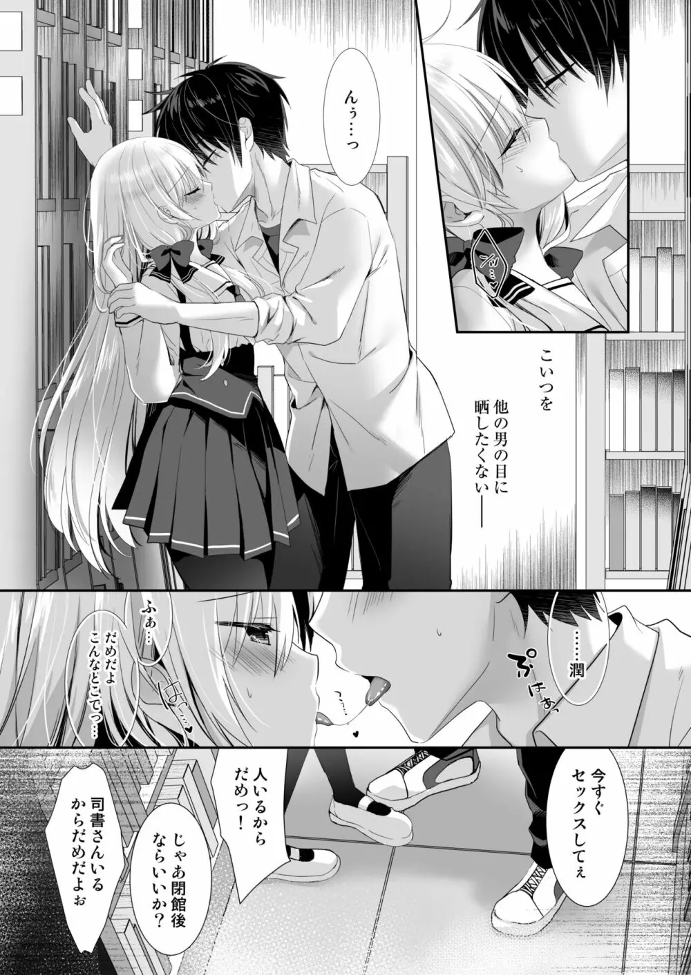 高嶺の花だと思われているポンコツ幼なじみをひとりじめします。 Page.7