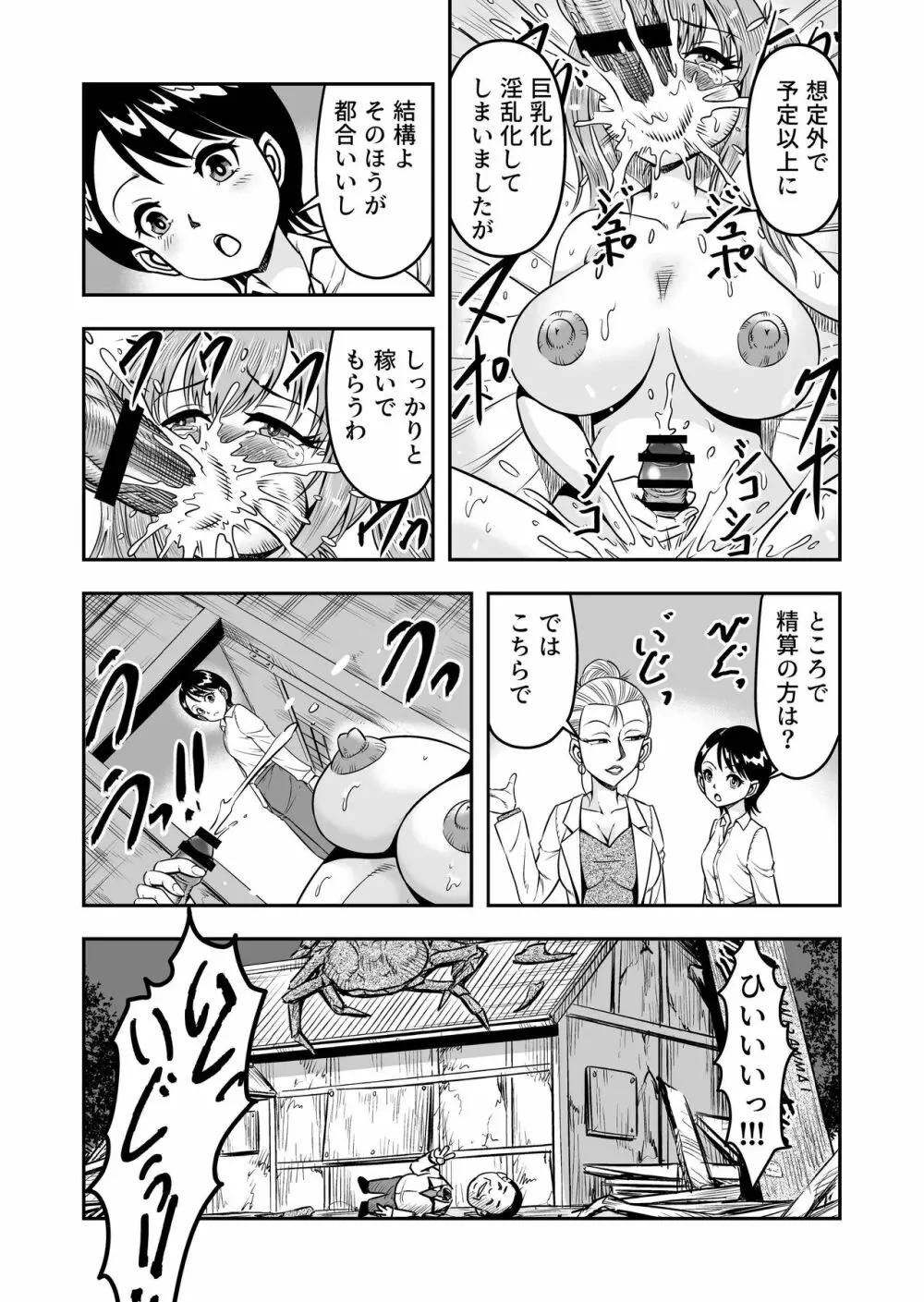 生パコライバーミチルくん、見事に女体化!メス堕ち! Page.27