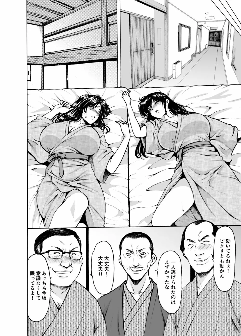 人妻×3 ゆけむり凌情 1 Page.14