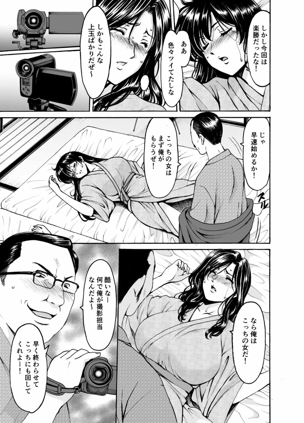 人妻×3 ゆけむり凌情 1 Page.15