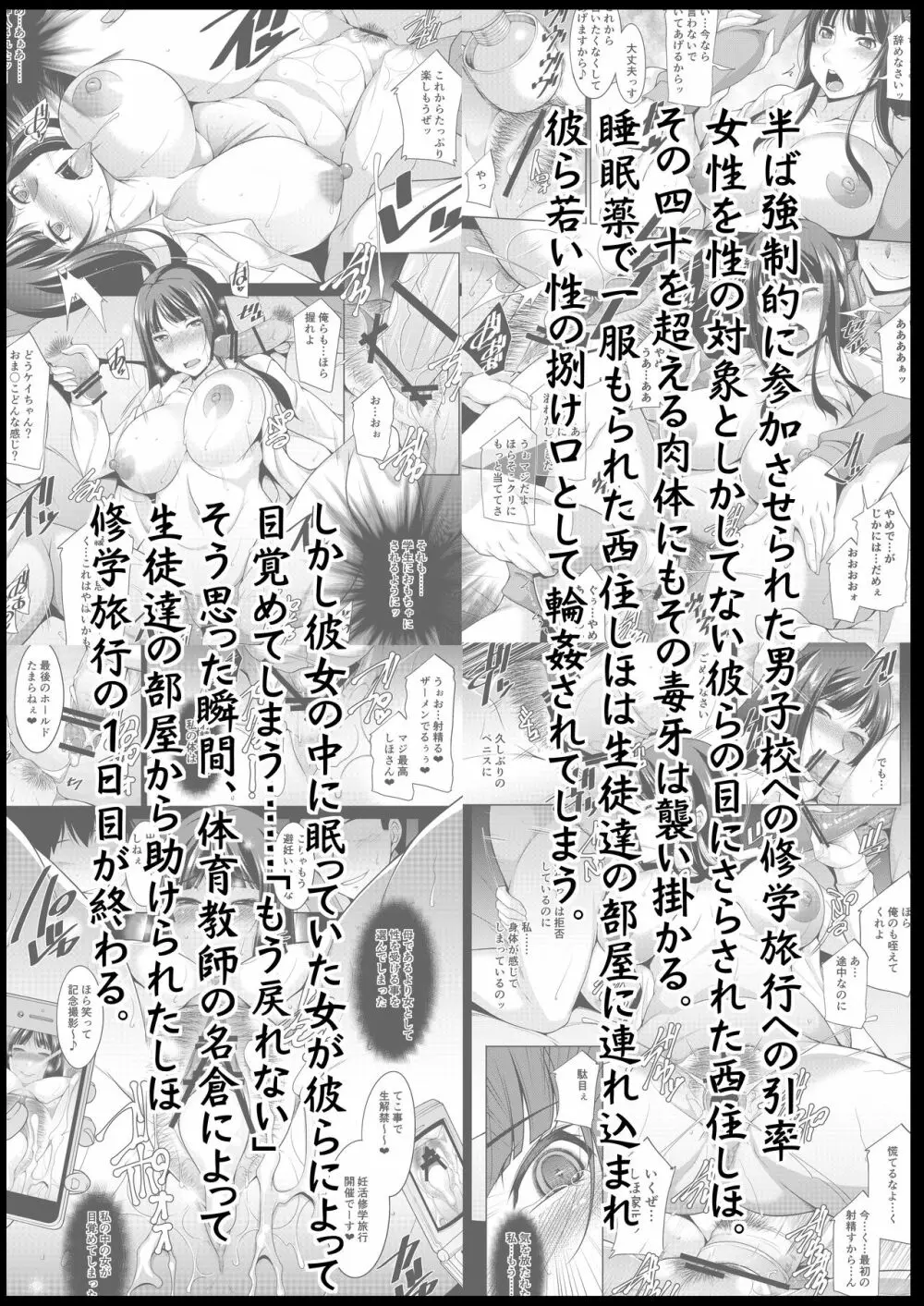 西住しほと行く姦淫修学旅行 壱+弐 Page.26