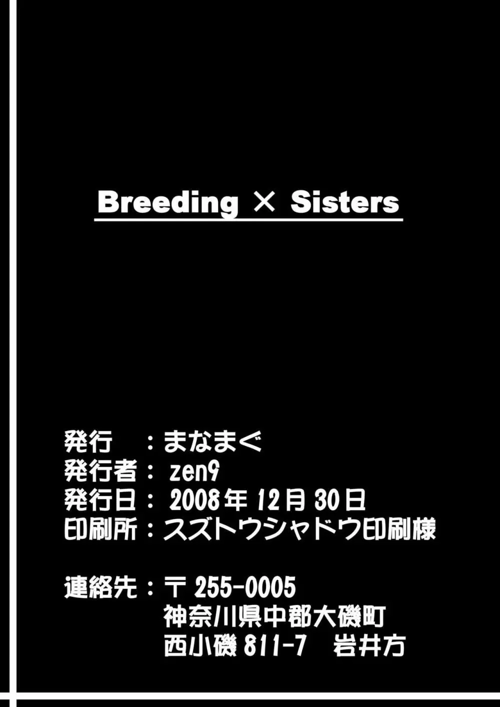 Breeding×Sisters Page.30