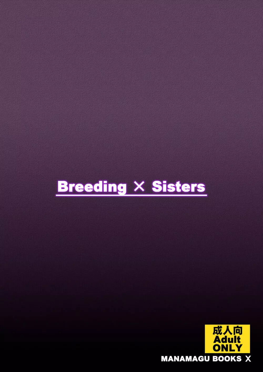 Breeding×Sisters Page.32
