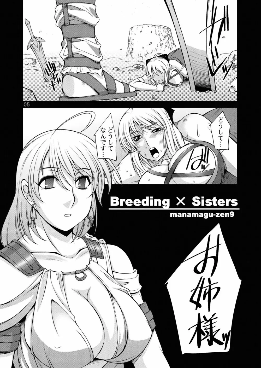 Breeding×Sisters Page.5