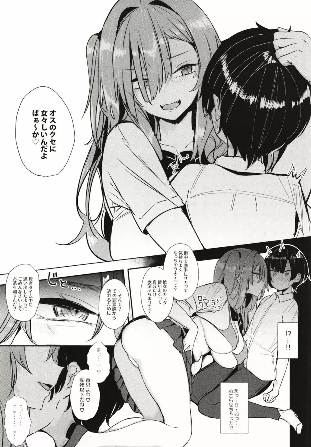 大型犬みたいな彼女 Page.9