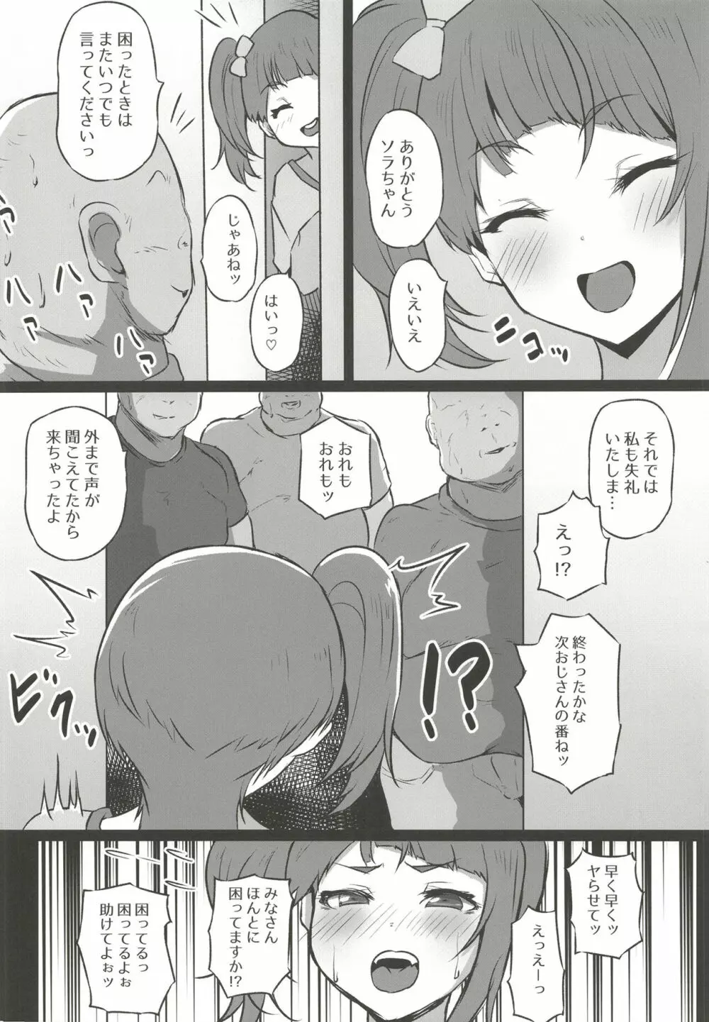 ドスケベヒーロー Page.12