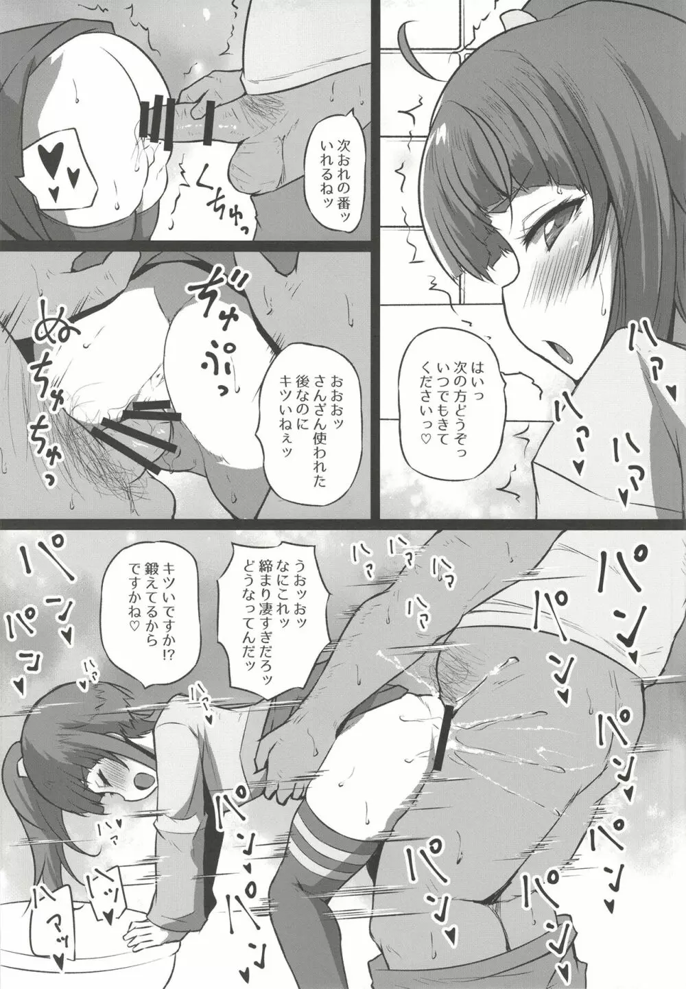 ドスケベヒーロー Page.15