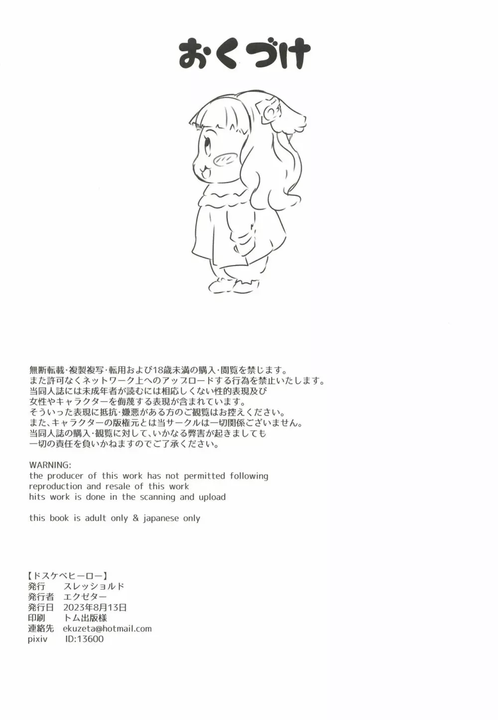ドスケベヒーロー Page.22