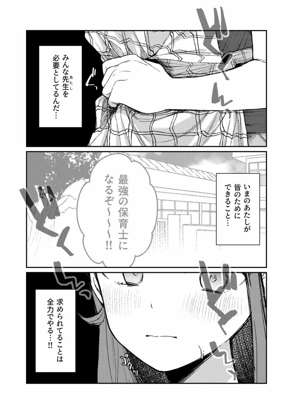 あげはてんてーといっしょ Page.10