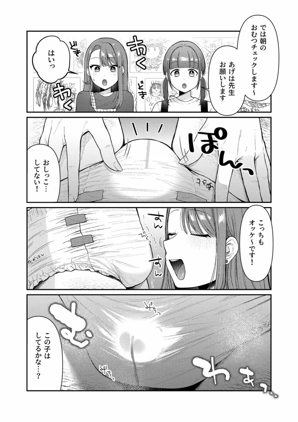 あげはてんてーといっしょ Page.5