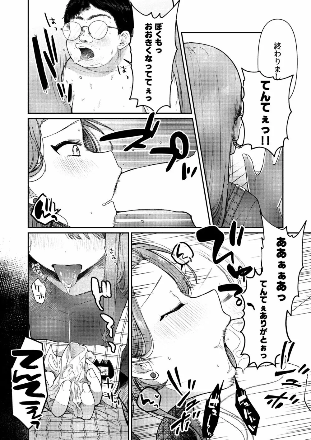 あげはてんてーといっしょ Page.8