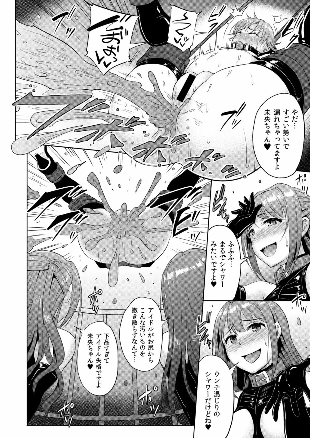 PerfectLesson# ニュー◯ェネレーションズ調教記録集 Page.113