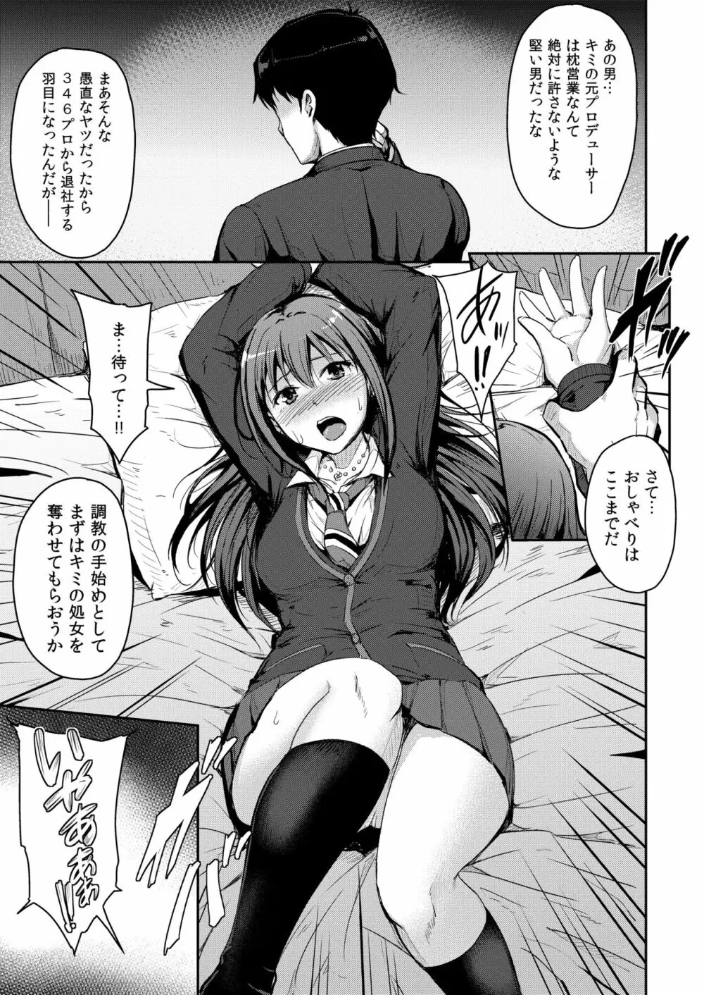 PerfectLesson# ニュー◯ェネレーションズ調教記録集 Page.30
