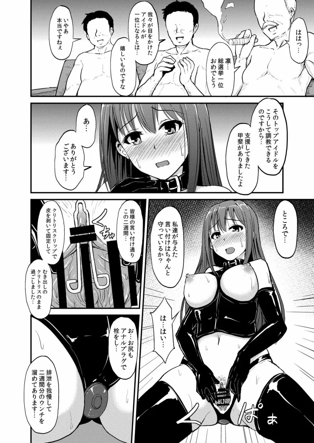 PerfectLesson# ニュー◯ェネレーションズ調教記録集 Page.5