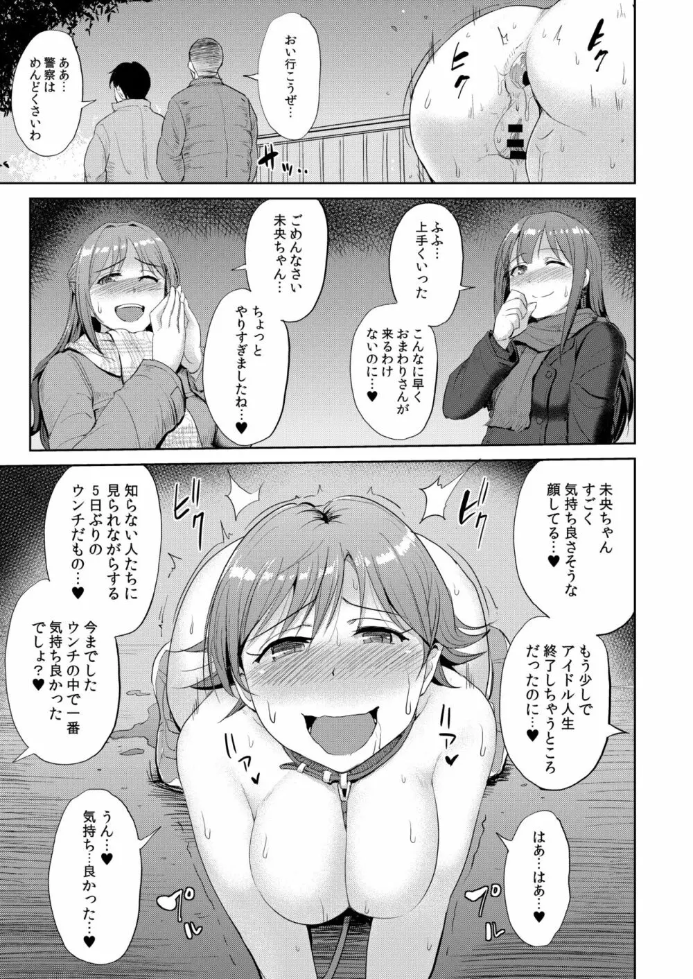 PerfectLesson# ニュー◯ェネレーションズ調教記録集 Page.98