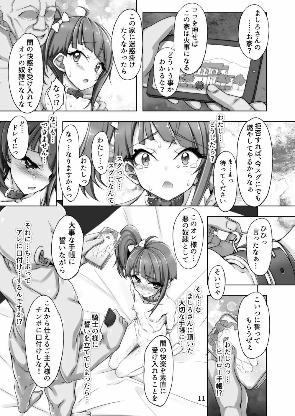 ぷいきゅあソラちゃんちょーきょーえほん Page.11