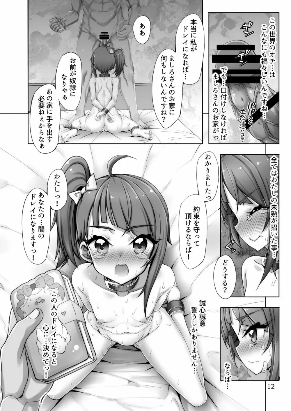 ぷいきゅあソラちゃんちょーきょーえほん Page.12