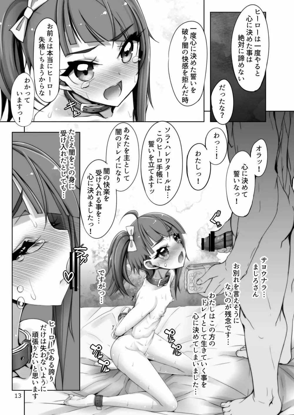 ぷいきゅあソラちゃんちょーきょーえほん Page.13