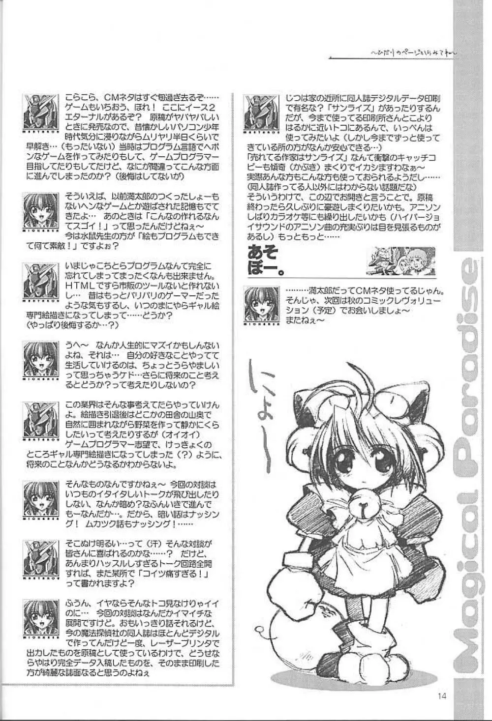 マジカルパラダイス Page.13
