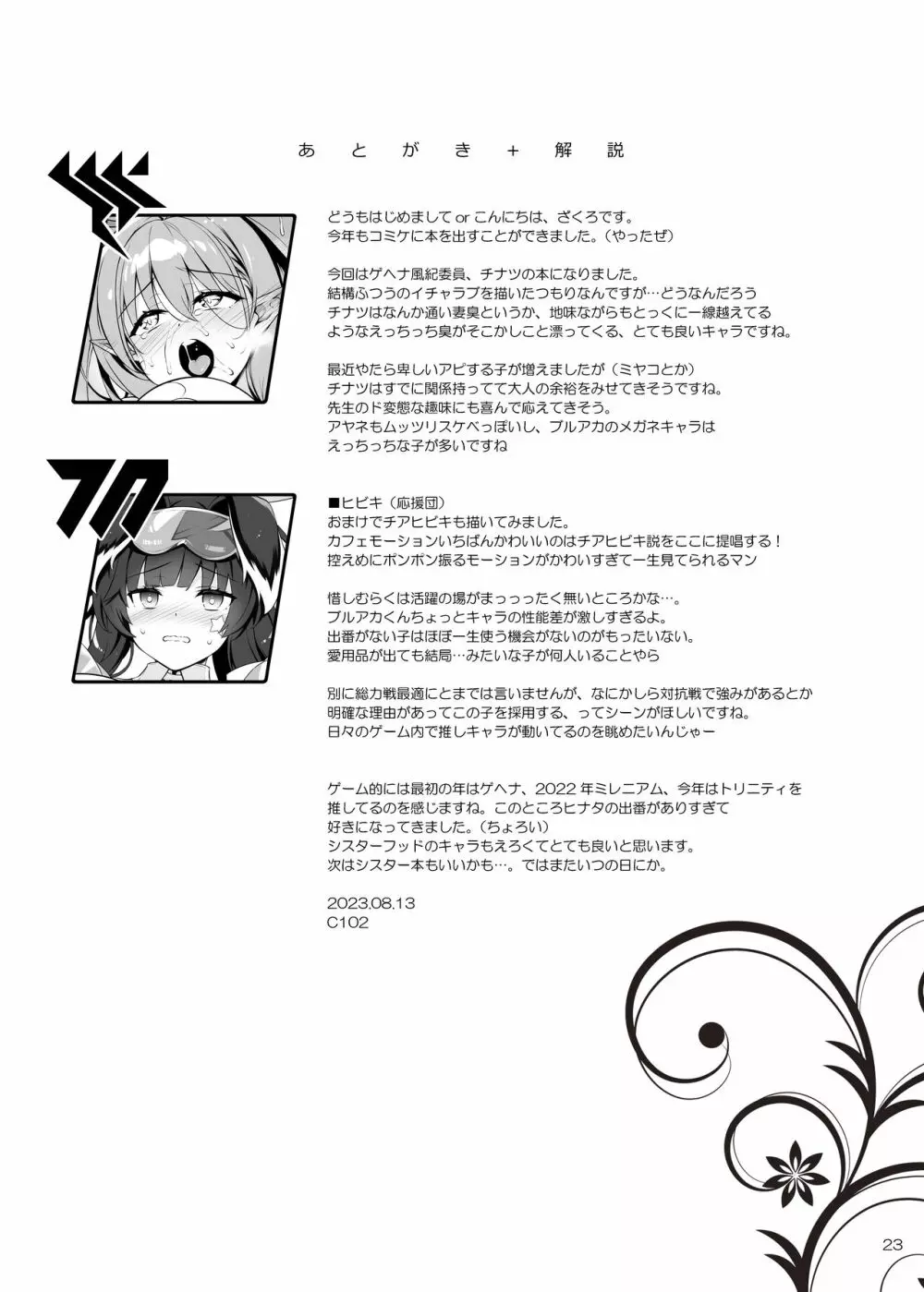 風紀が乱れています Page.22