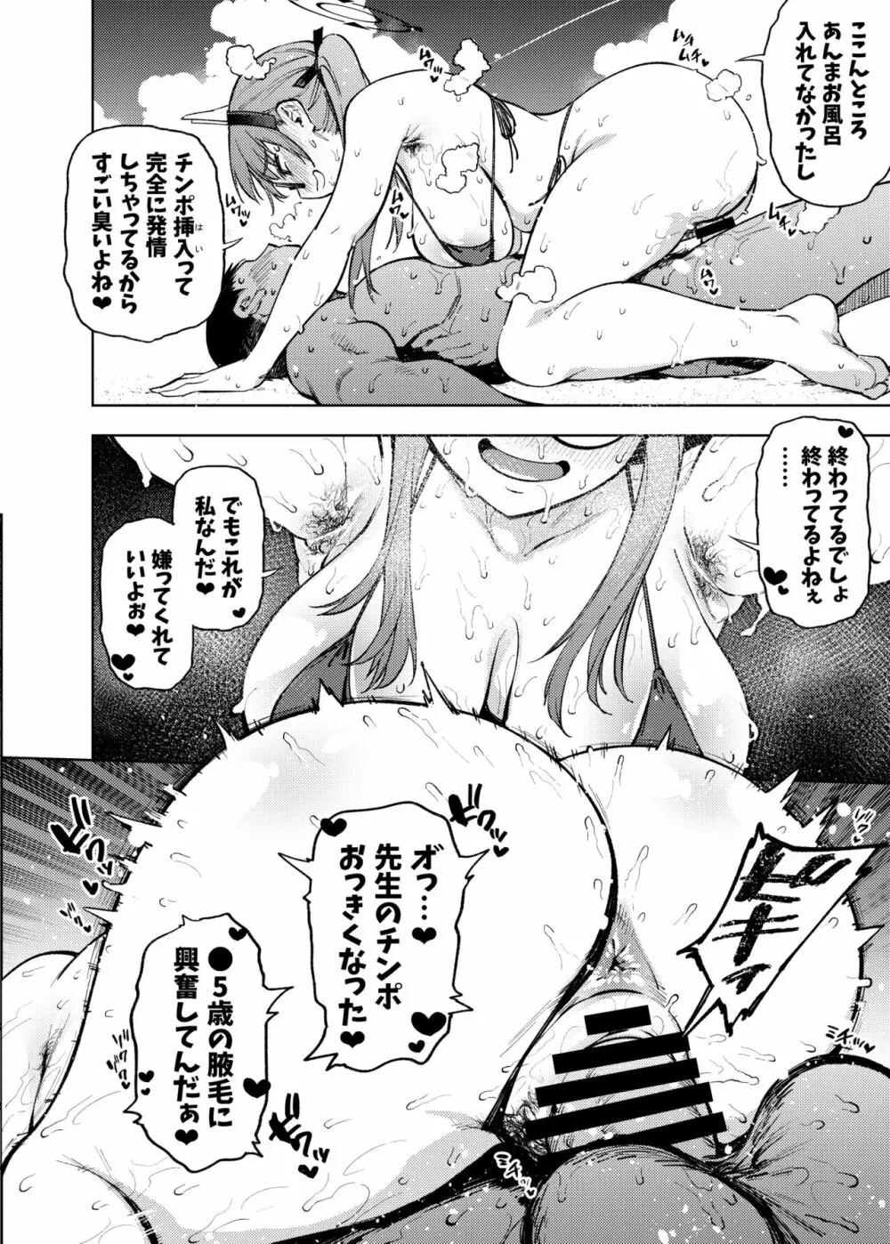 モエといっしょにダイエット!! Page.11