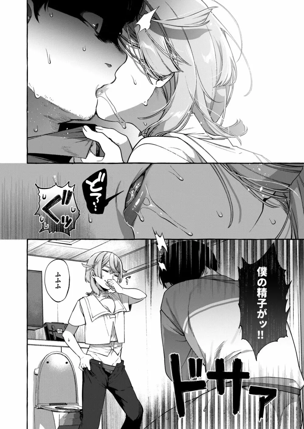 彼はぼくの神さまである・続 Page.17