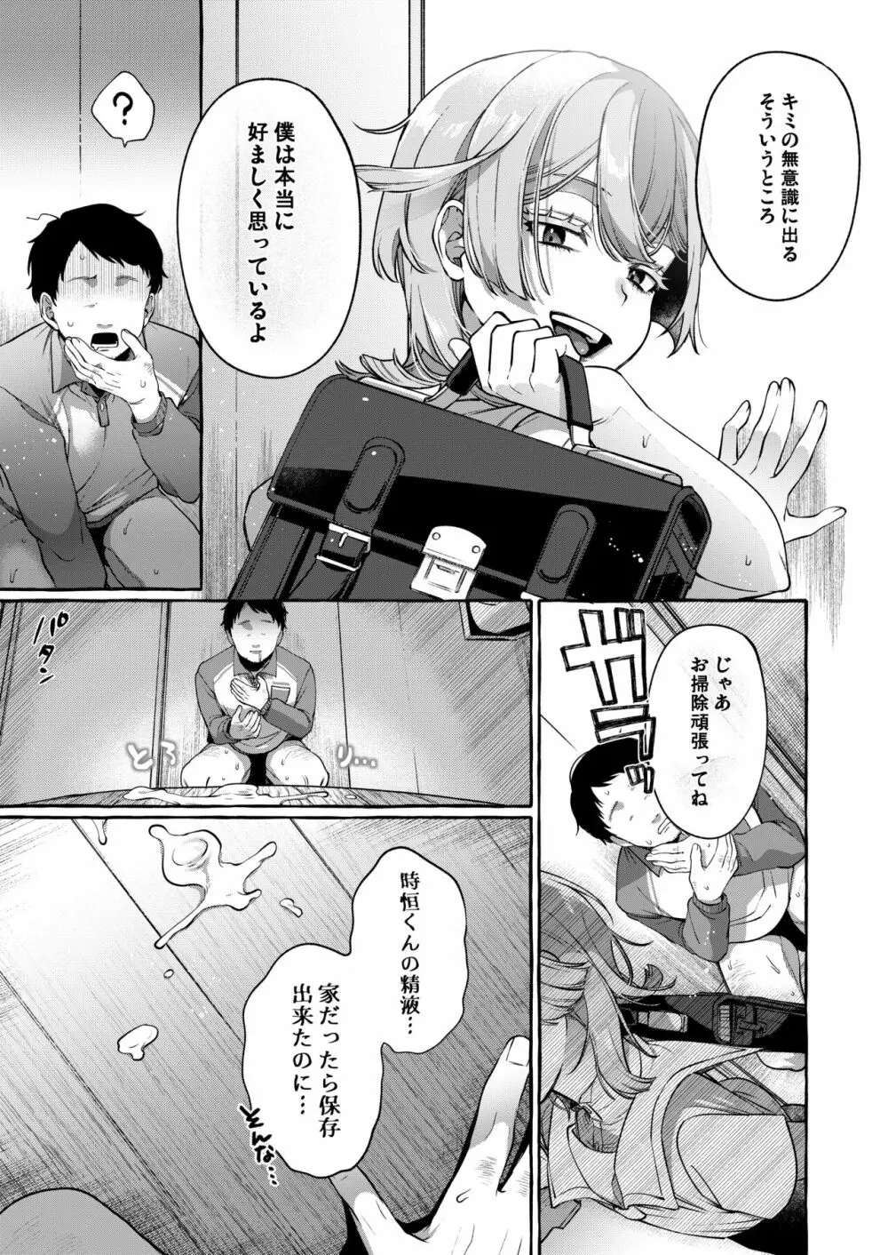 彼はぼくの神さまである・続 Page.18