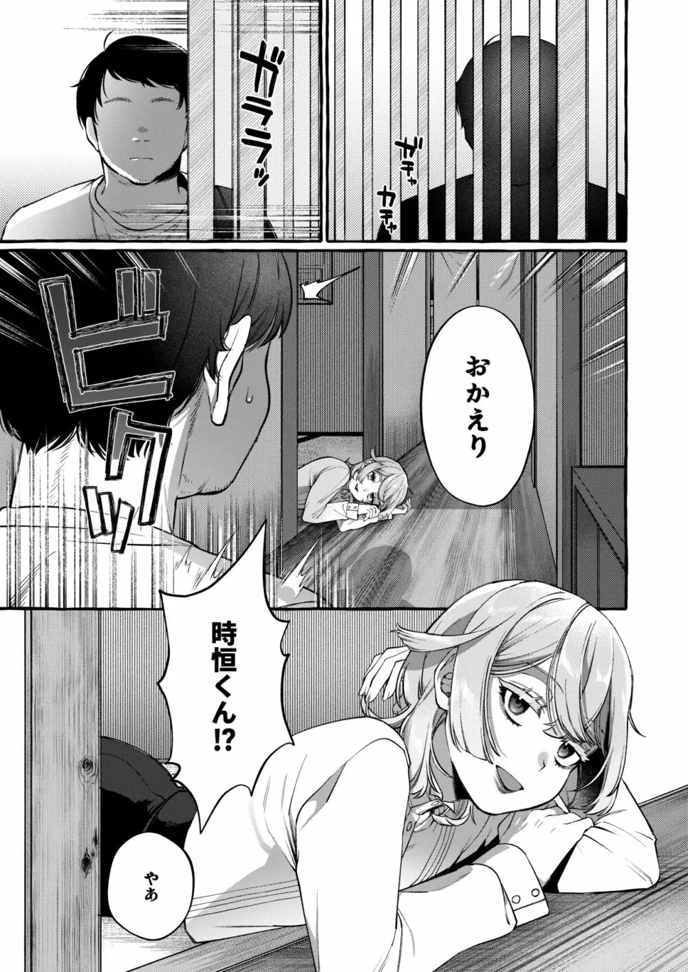 彼はぼくの神さまである・続 Page.21