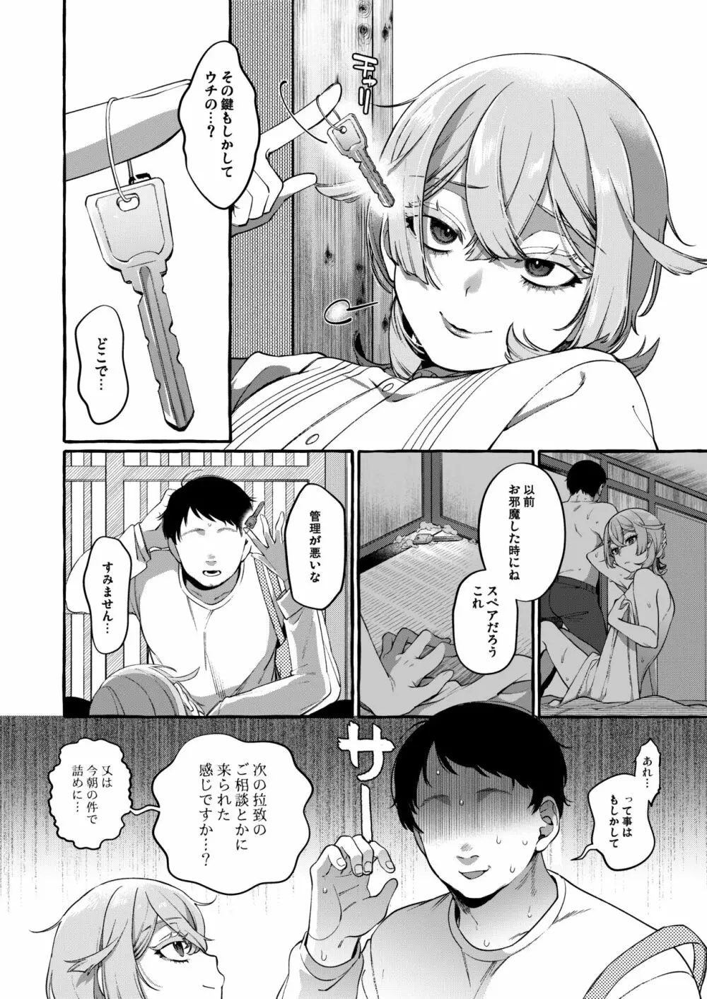 彼はぼくの神さまである・続 Page.22