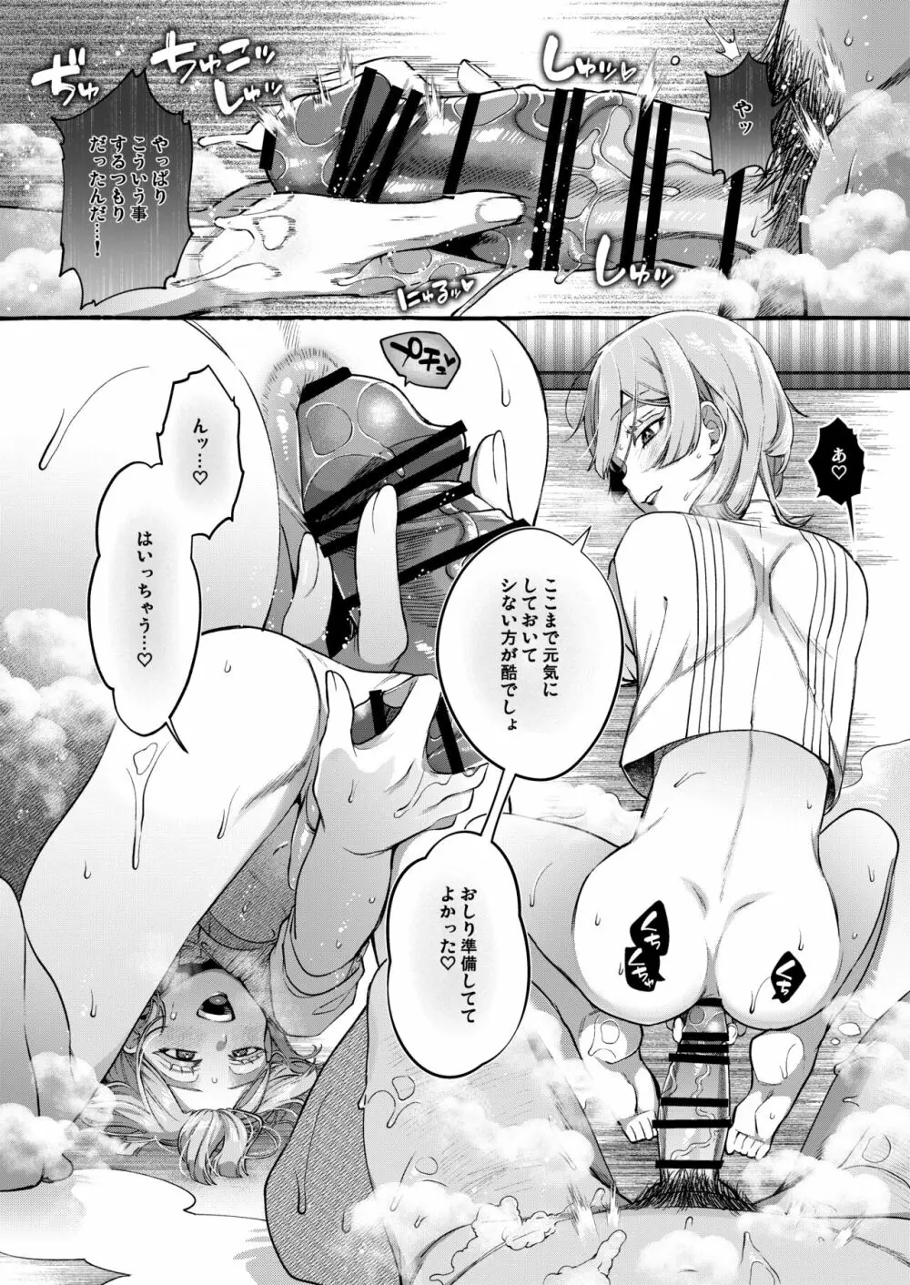 彼はぼくの神さまである・続 Page.29