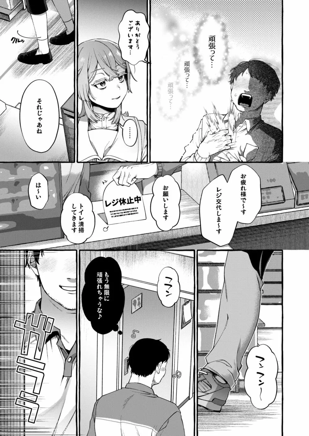 彼はぼくの神さまである・続 Page.4