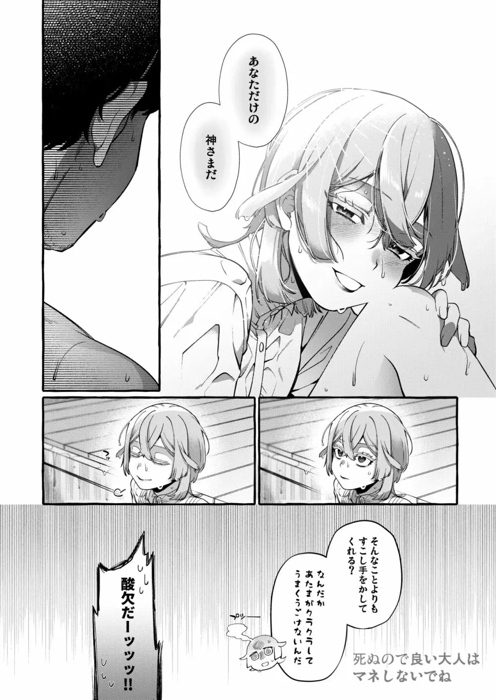 彼はぼくの神さまである・続 Page.42