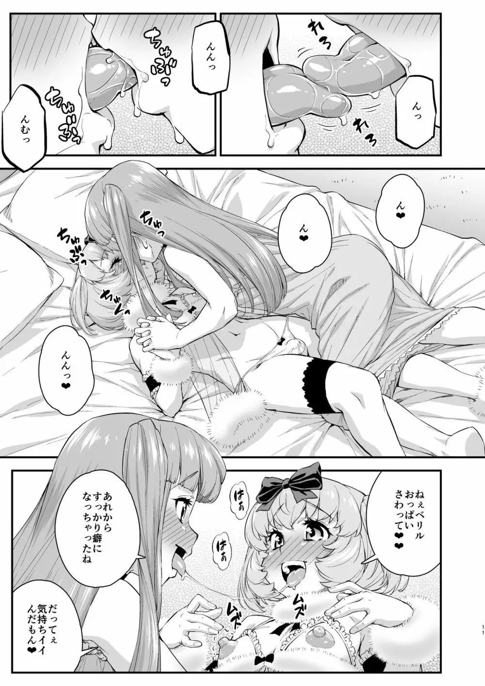 あばたー☆とらんす!13 Page.11